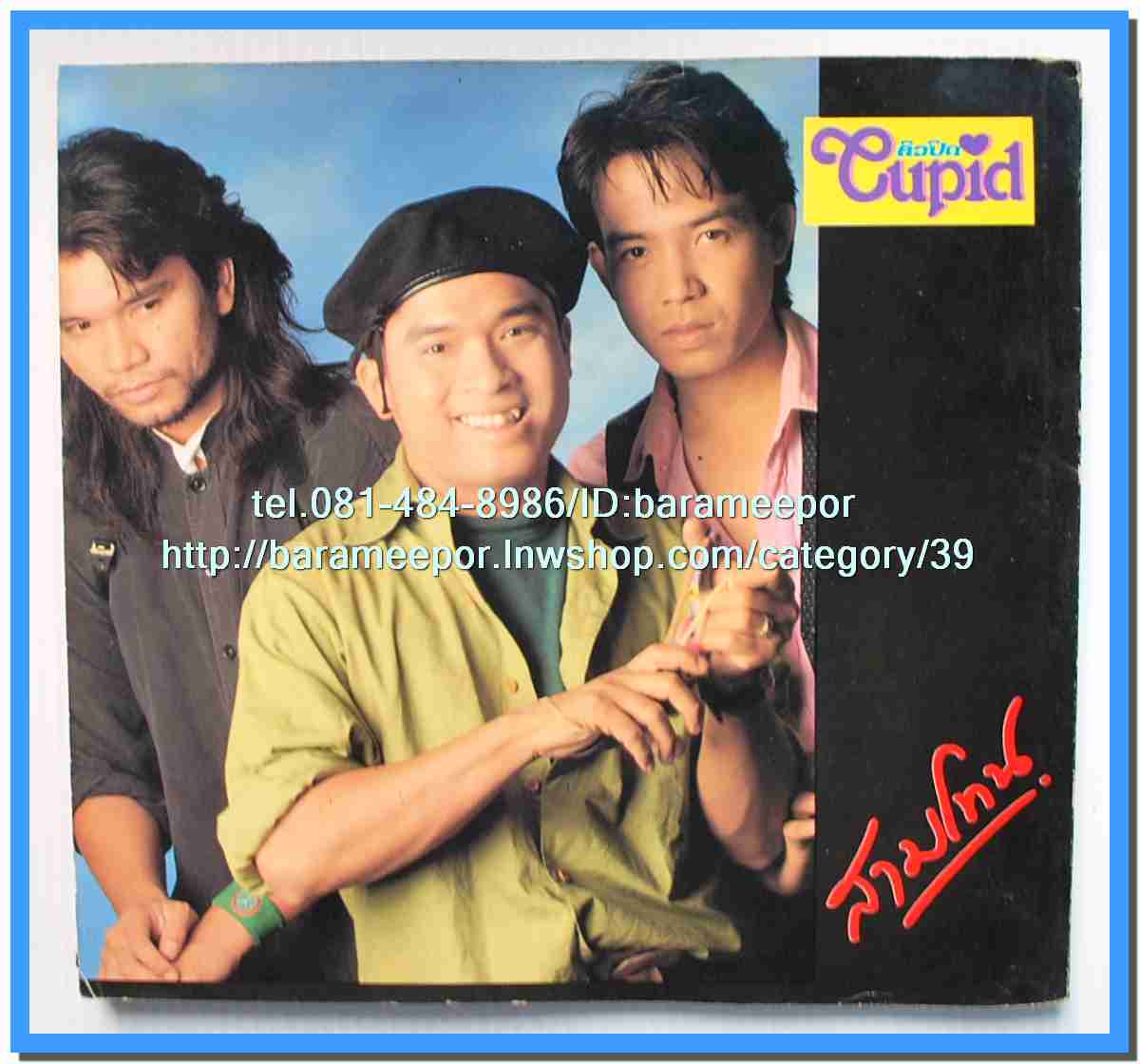 หนังสือเพลงคิวปิด รวบรวมเพลงดังๆไทยและสากล มีหลายปก..4D