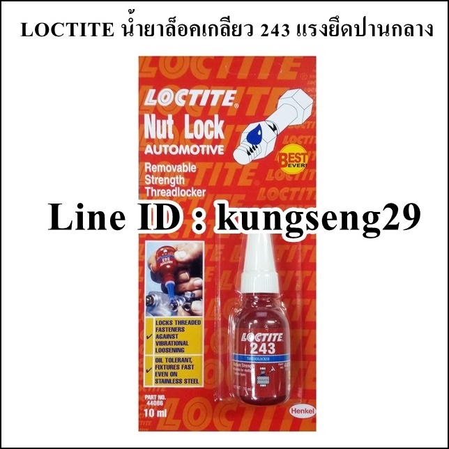 LOCTITE น้ำยาล็อคเกลียว #243 (Nut Lock) 10 ml