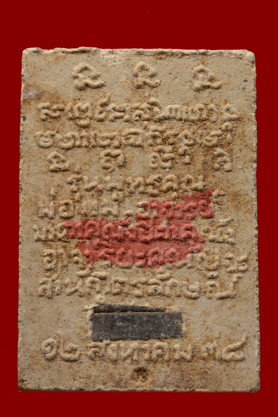 พระสมเด็จแช่น้ำมนต์ หลวงพ่อเกษม รุ่นพุทธคุณ พ.ศ.2538