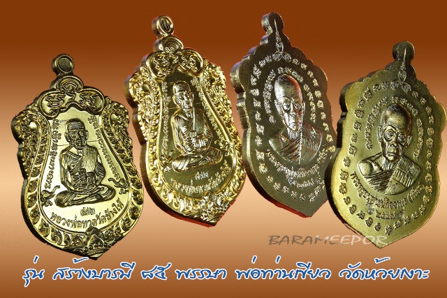 เหรียญเสมาหน้าเลื่อนหลวงปู่ทวด พ่อท่านเขียว กิตติคุโณ รุ่นสร้างบารมี เนื้อกะไหล่ทอง หมายเลข ๔๗๒