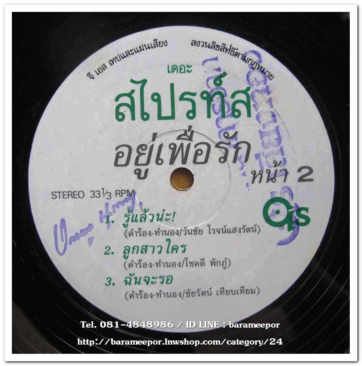 เดอะสไปรท์ส ชุด อยู่เพื่อรัก แผ่นตัด