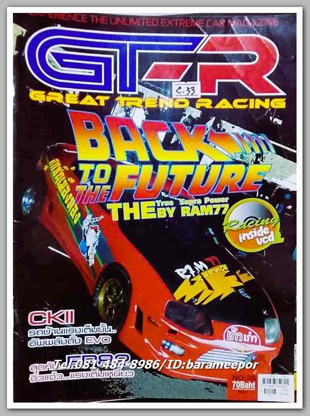 หนังสือ GT-R เกี่ยวกับรถแข่ง N0.35...C.33