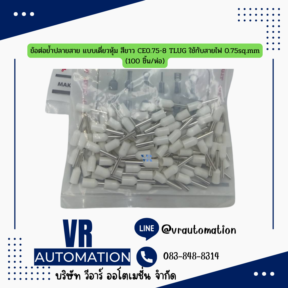 ข้อต่อย้ำปลายสาย แบบเดี่ยวหุ้ม สีขาว CE0.75-8 TLUG ใช้กับสายไฟ 0.75sq.mm (100 ชิ้น/ห่อ)