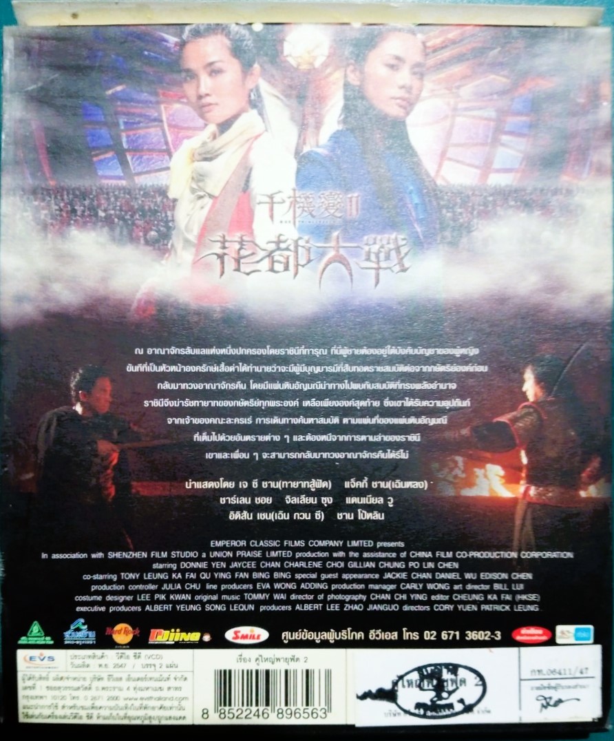 คู่ใหญ่ พายุฟัด 2 สภาพปกสวยตามภาพ /แผ่นสภาพสวย V.305