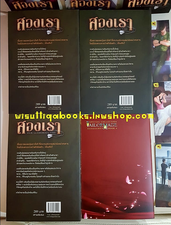 สองเรา Our Glamorous Time (3เล่มจบ +Tailor made+โปสการ์ด+ที่คั่นครบ) :ติงโม่ เขียน ,ห้องสมุด แปล