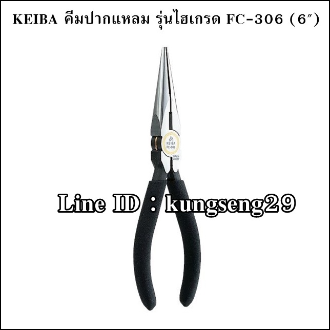 KEIBA คีมปากแหลมรุ่นไฮเกรด FC-306 (6")