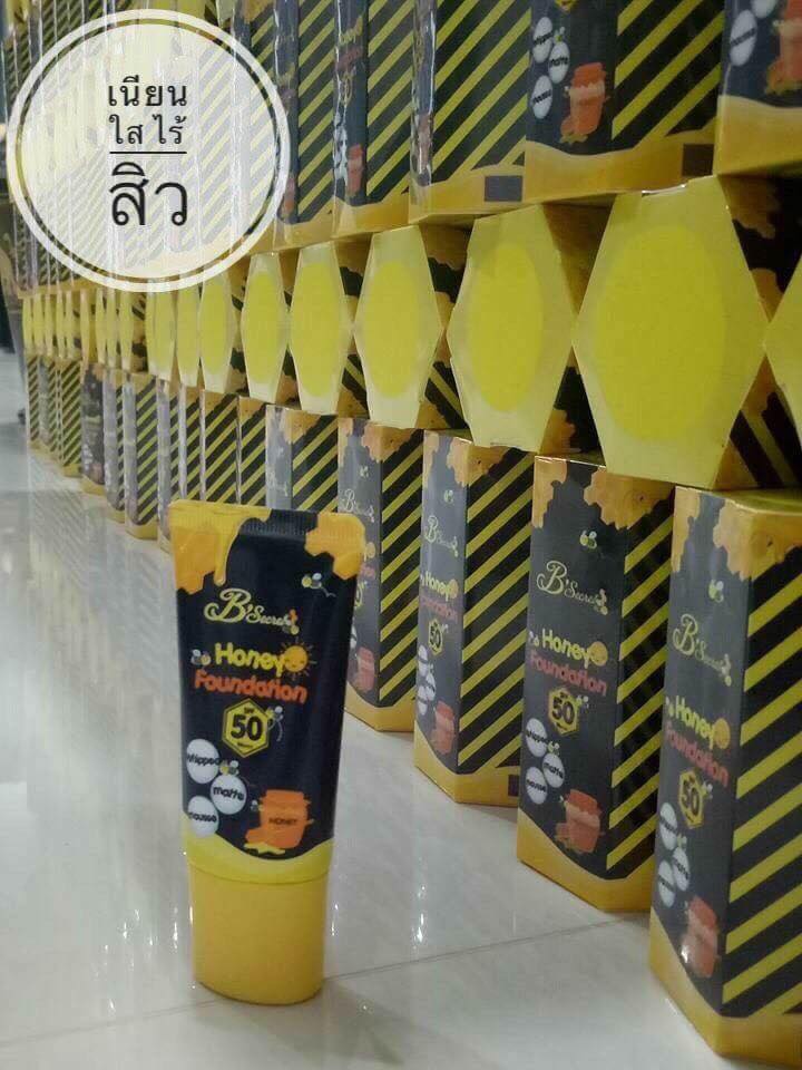 Honey Foundation by B’secret 20 g. W2M กันแดดน้ำผึ้งป่า กันแดดละลายได้
