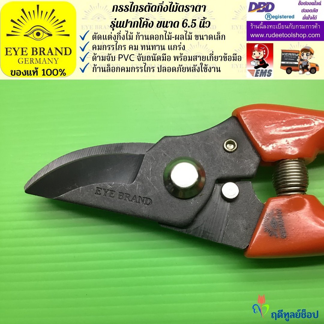 กรรไกรตัดกิ่งตราตา รุ่นปากโค้ง EYE BRAND