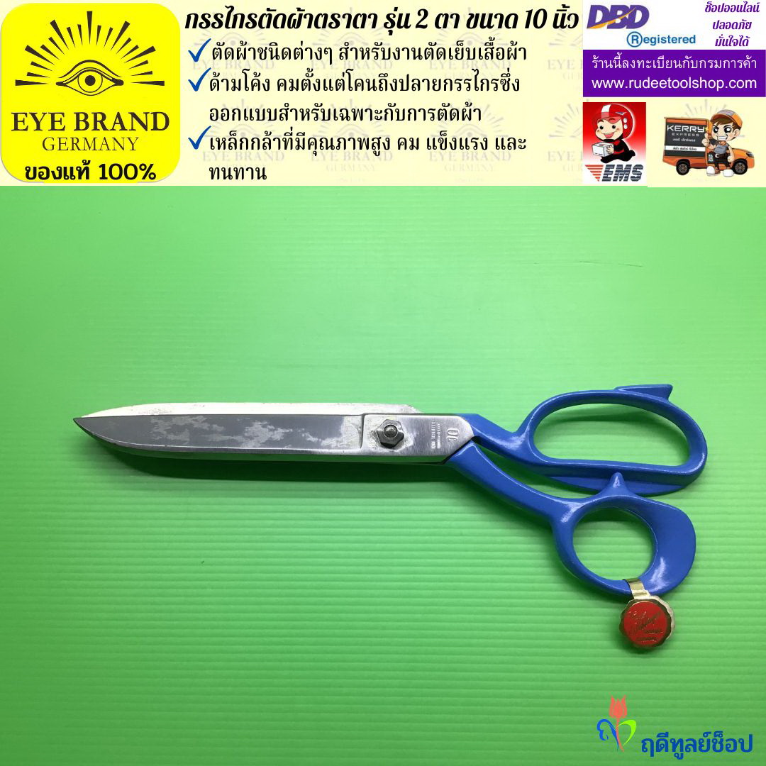 กรรไกรตัดผ้าตราตา รุ่น 2 ตา ( 10 นิ้ว ) EYE BRAND