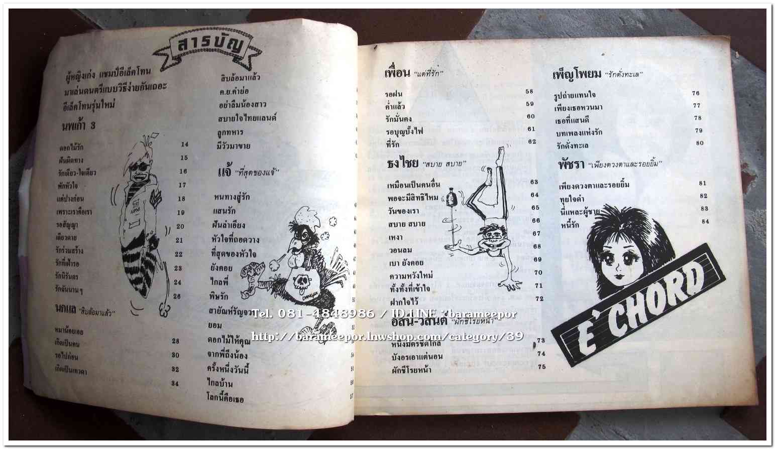 หนังสือเพลงมน E CHORD electone song book มีหลายปก..8H