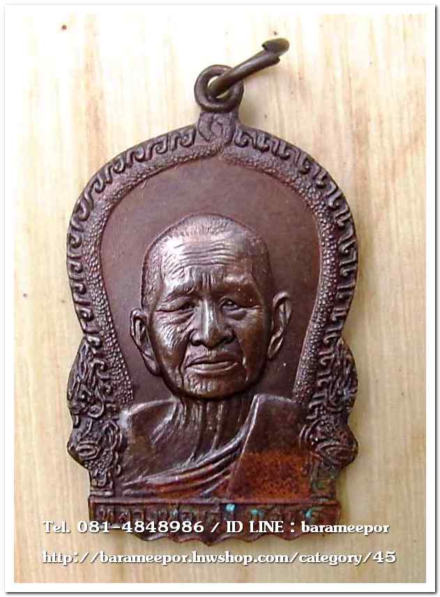 เหรียญพระครูโอภาสวุฒิคุณ (หลวงพ่อแสง ยโสธโร) วัดคลองน้ำเจ็ด ตรัง เหรียญเสมา หน้าตรง อายุ ๙๓ ปี ๒๕๒๒