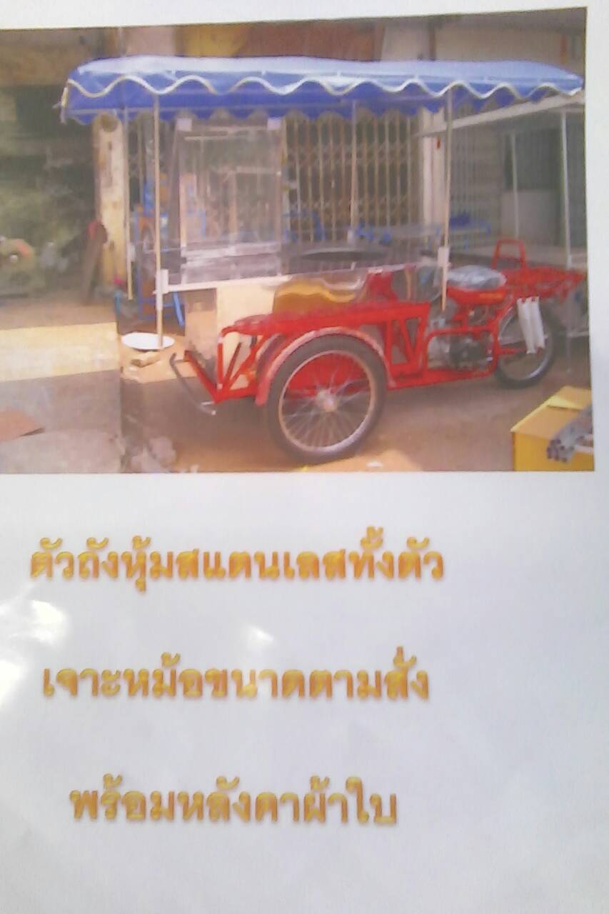 รถซาเล็งพร้อมเคาน์เตอร์ขายก๋วยเตี๋ยว