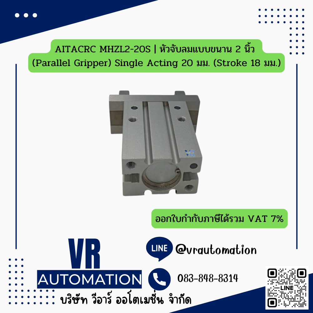AITACRC MHZL2-20S | หัวจับลมแบบขนาน 2 นิ้ว (Parallel Gripper) Single Acting 20 มม. (Stroke 18 มม.)