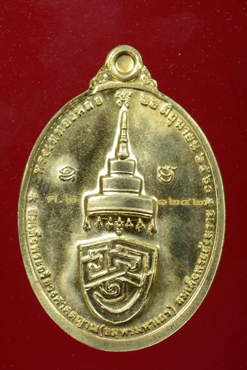 เหรียญพระนามย่อสมเด็จพระสังฆราช รุ่นแรก "พระวิสุทธิพรรโณภาส"