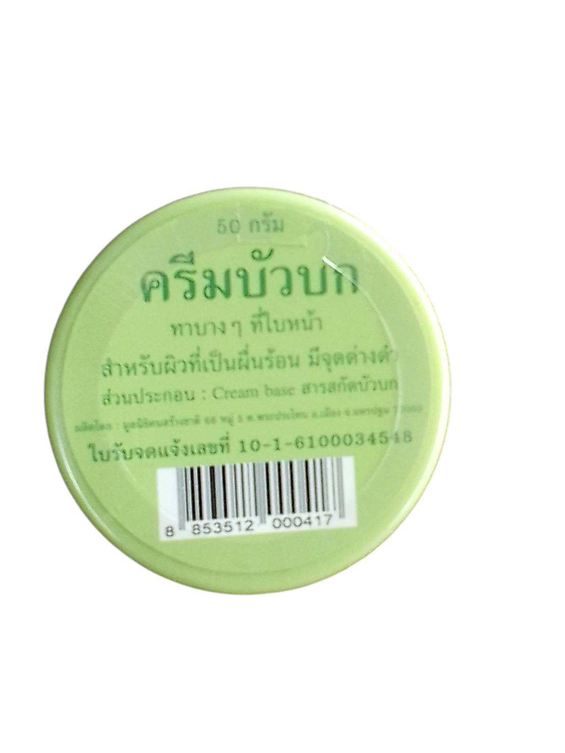54-101-9000-1 ครีมสมุนไพรบัวบก 50 กรัม (ฝาเขียว) *ปฐมฯ