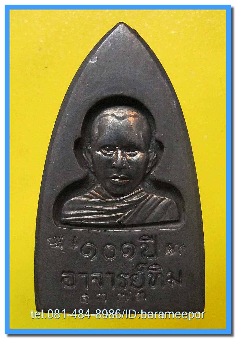 หลวงพ่อทวด 101 ปี อ.ทิม พิมพ์เสมา,หลังหนังสือ,เตารีด,รูปหล่อ,ว่าน (2)