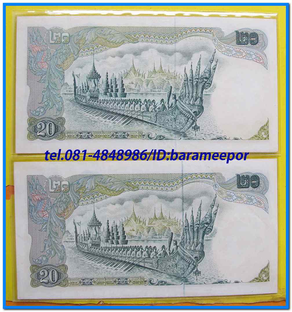 ธนบัตร ชนิดราคา ๒๐ บาท แบบ ๑๑ (หลังเรือพญานาคราช) มี 2 ลายเซ็น UNC.