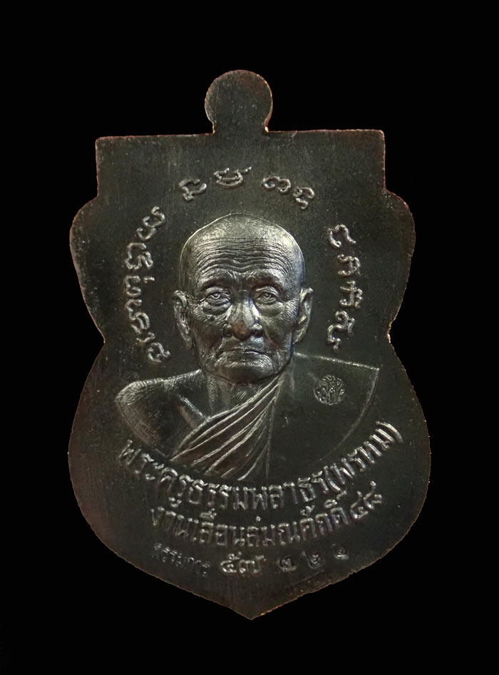 เหรียญเสมาหน้าเลื่อนหลวงพ่อทวดหลังพ่อท่านพรหม วัดพลานุภาพ ปัตตานี ปี2557 รุ่นฉลองสมณศักดิ์ 48/57 เนื้อชนวนหน้ากากเงิน (แจกกรรมการ) หมายเลข 321