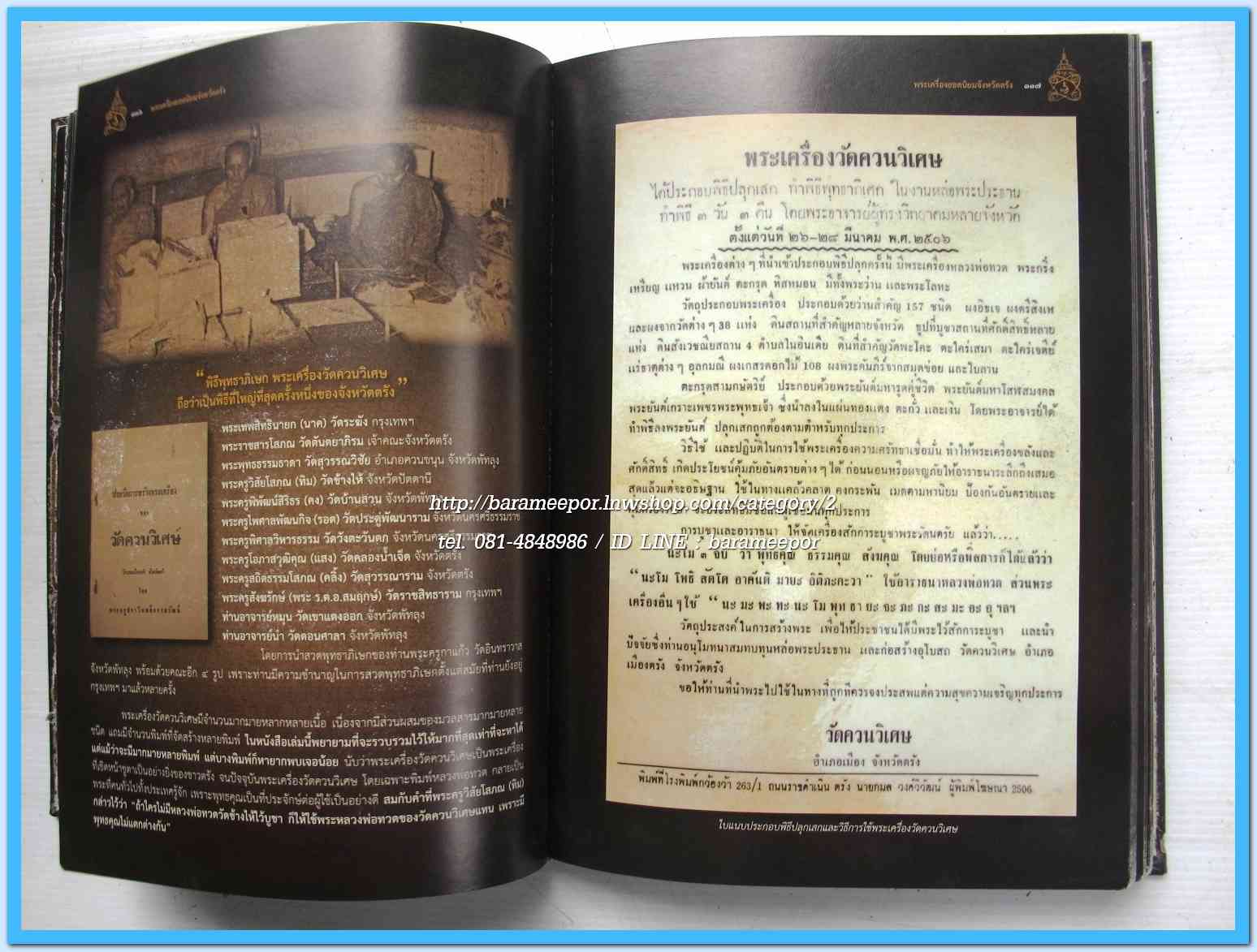 หนังสือ พระเครื่องยอดนิยม จังหวัดตรัง(เล่มนี้ มีตำหนิเล็กน้อย)...2