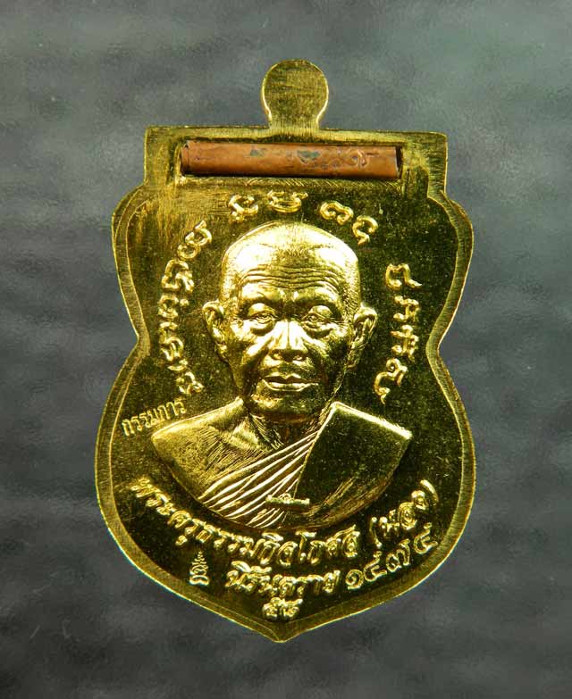 เหรียญเสมาหลวงพ่อทวด พิมพ์เลื่อนสมณศักดิ์ฝังตะกรุดนารายณ์แปลงรูป วัดทรายขาว ปัตตานี รุ่นนิรันตราย ปี 2558 เนื้อทองระฆังหน้ากากทองแดง ฝังตะกรุดนารายณ์แปลงรูปทองแดง (กรรมการอุปถัมภ์)