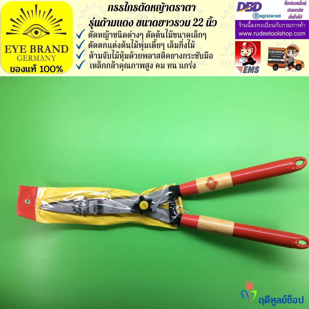 กรรไกรตัดหญ้าตราตา EYE BRAND