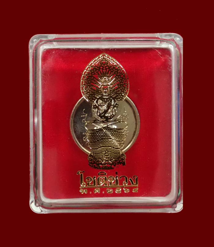 เหรียญโชติช่วง (พิมพ์เล็ก) องค์พ่อจตุคามรามเทพวิหารจังหวัดนราธิวาส ปี 2564 เนื้ออัลปาก้า