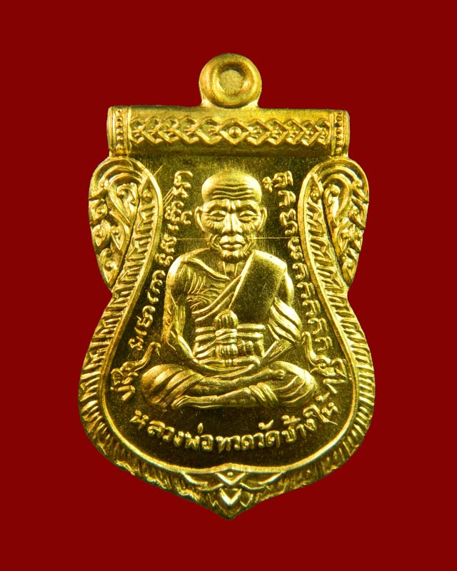เหรียญหลวงปู่ทวด รุ่น95ปี อาจารย์นอง วัดทรายขาว ปัตตานี ปี 2556 เนื้อทองฝาบาตร (กรรมการ)