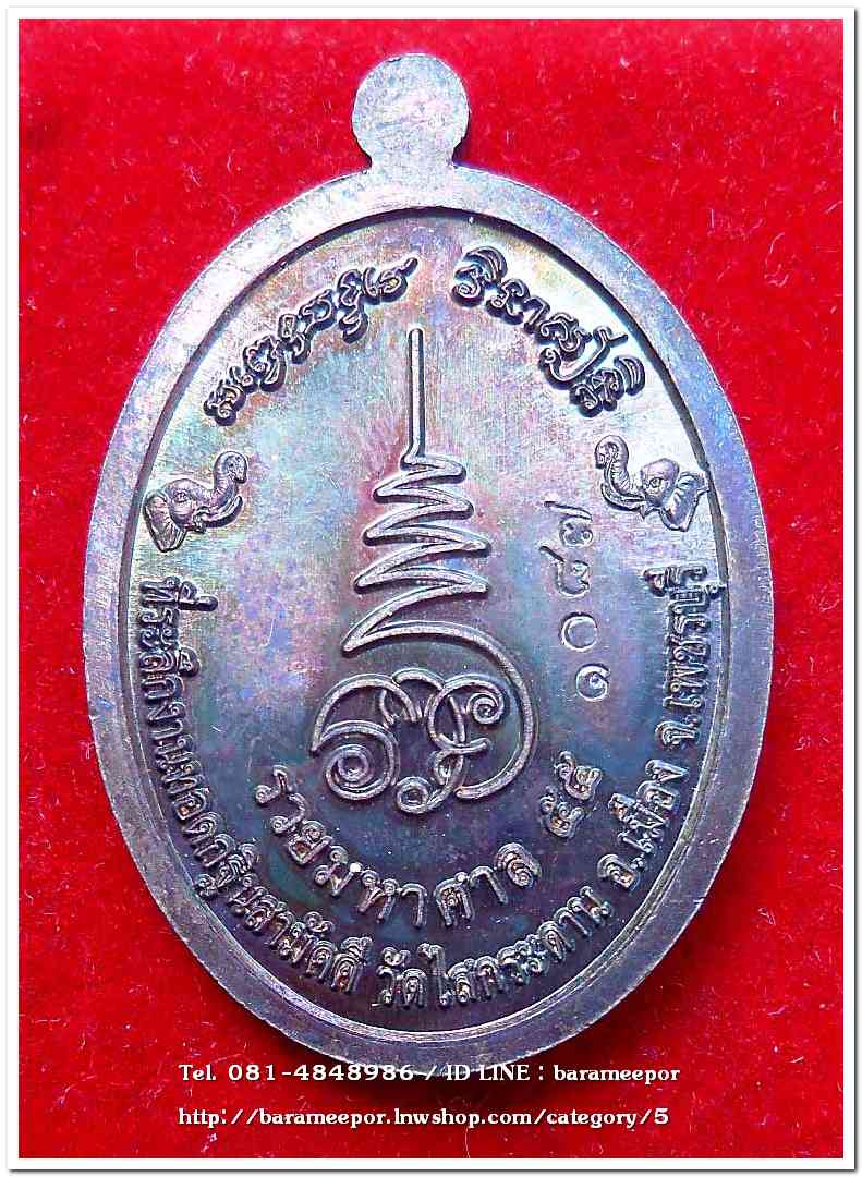หลวงพ่อทวด รุ่นรวยมหาศาล ปี ๒๕๕๕ วัดไสกระดาน จ.เพชรบุรี เนื้อทองแดงรมดำ โค๊ต ท.พิธีใหญ่ที่วัดช้างให้