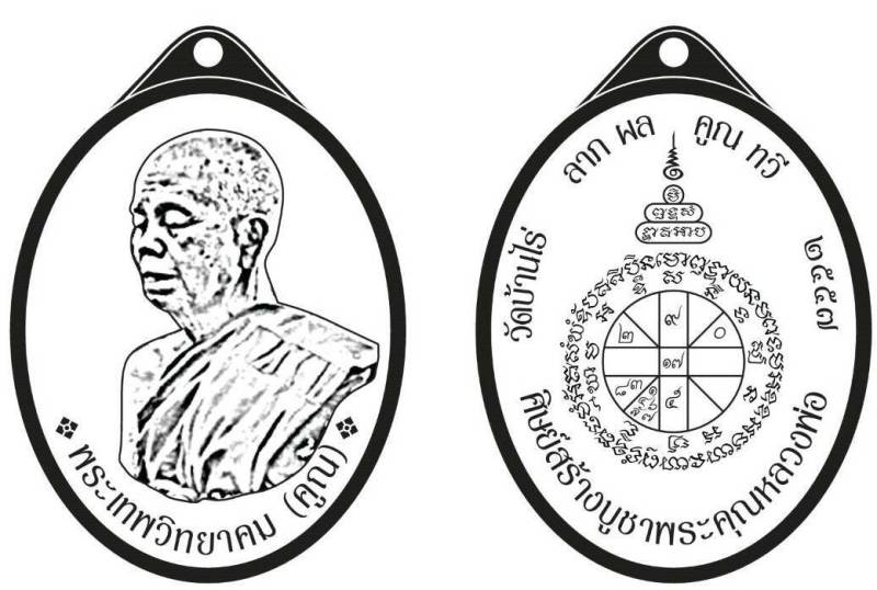 หลวงพ่อคูณ รุ่นเจ้าสัว พิมพ์หันข้าง เนื้ออัลปาก้า เลข ๑๐๖๓