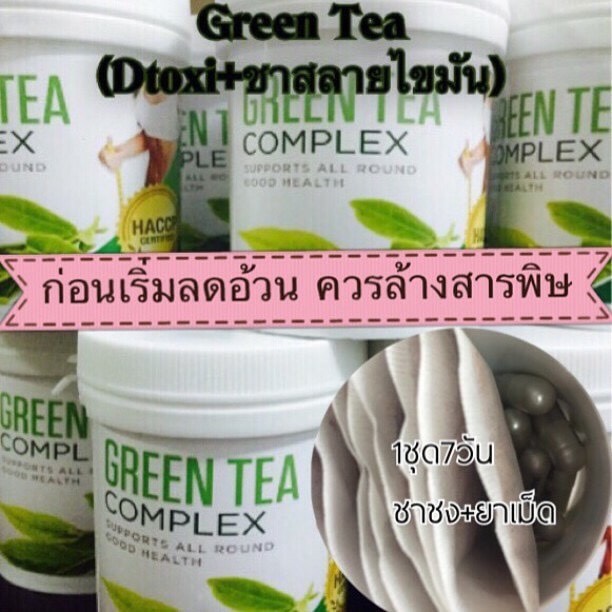Green tea. Dtox ก่อนเริ่มต้น ลดน้ำหนักหรือทานวิตามินอื่นๆ
