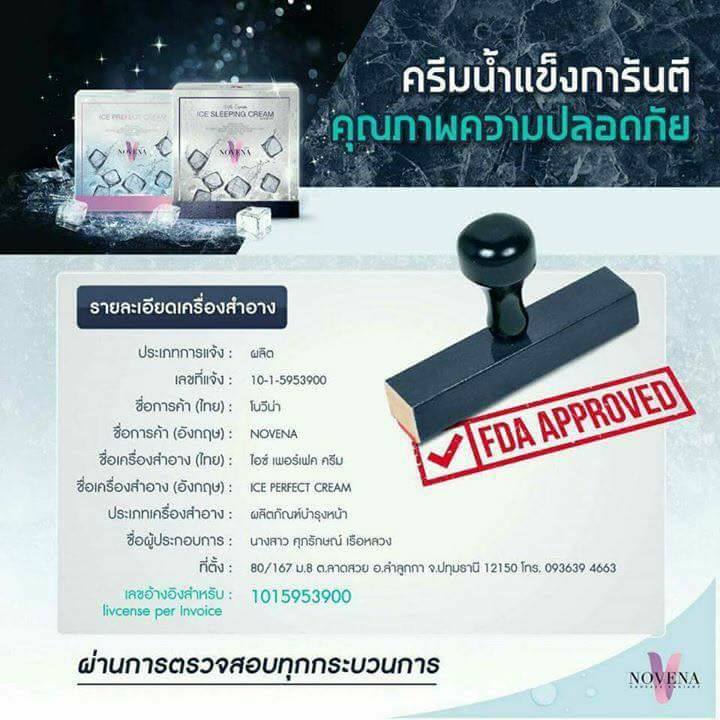 Ice perfect cream By Novena ครีมน้ำแข็ง (ครีมบำรุงกลางวัน)
