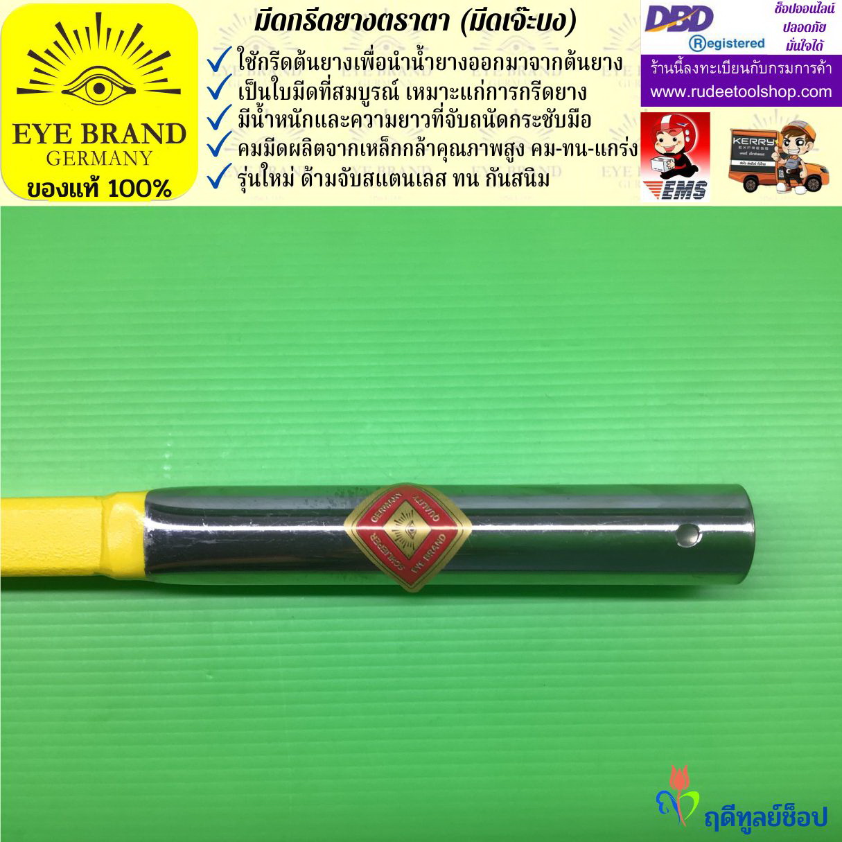มีดกรีดยางตราตา (มีดเจ๊ะบง) EYE BRAND
