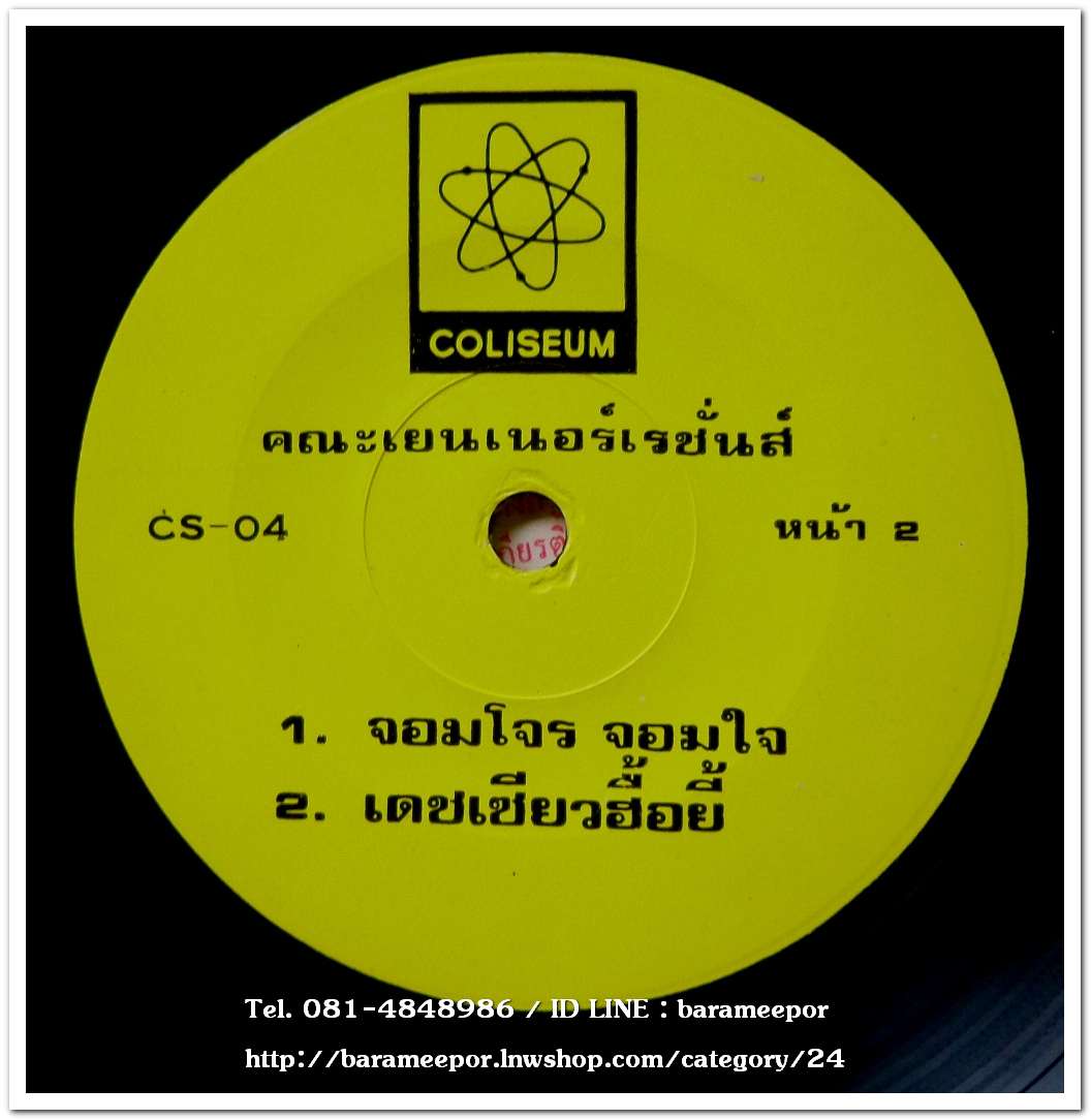 คณะเยนเนอเรชั่นส์ ชุด 3 ยุทธจักรมังกรฟ้า