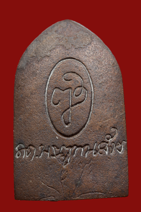 พระไพรีพินาศ พ.ศ. 2529 มหาสมโภขศาลหลักเมืองกรุงเทพมหานคร