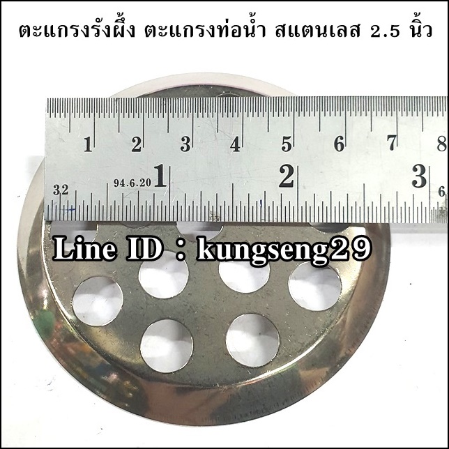 ตะแกรงรังผึ้ง ตะแกรงน้ำทิ้ง SUS 2.5"