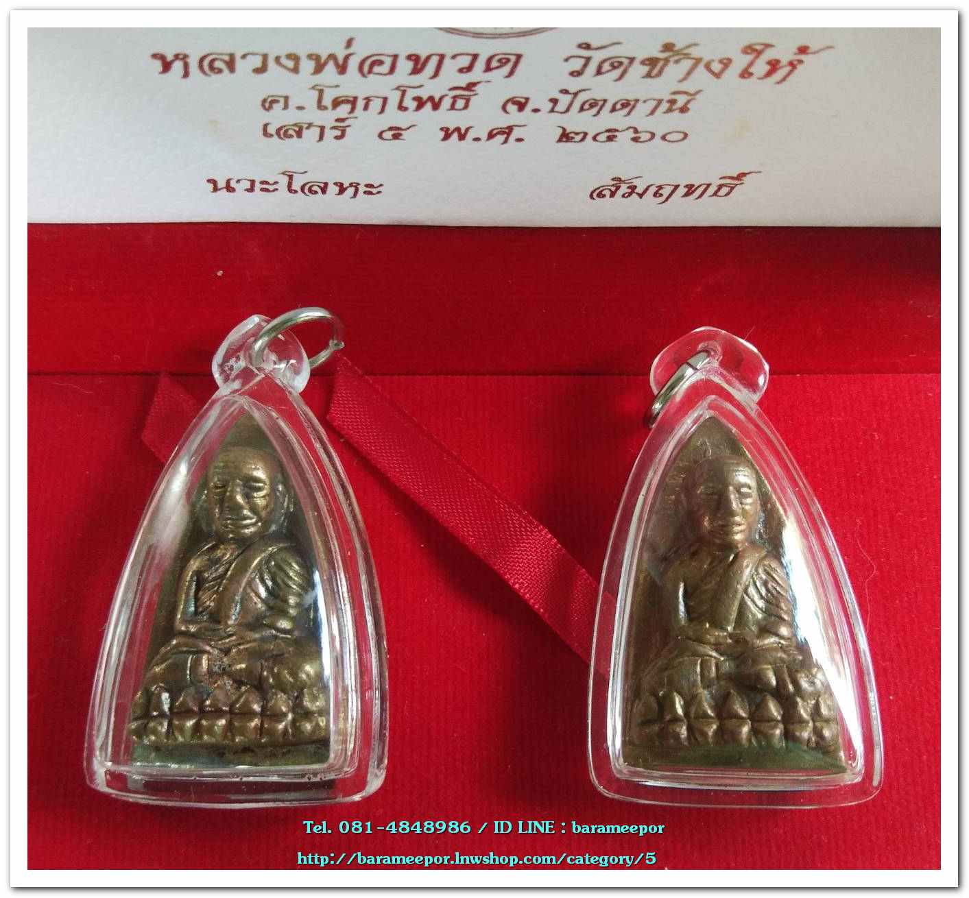 หลวงพ่อทวด วัดช้างไห้ รุ่น เสาร์ ๕ พ.ศ.๒๕๖๐ พิมพ์หลังเตารีดใหญ่ เนื้อสำฤทธิ์ ใสกรอบกันน้ำ..3