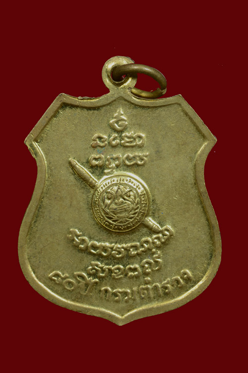 เหรียญหลวงพ่อโสธร 80 ปี กรมตำรวจ เนื้อทองแดงกะไหล่ทอง