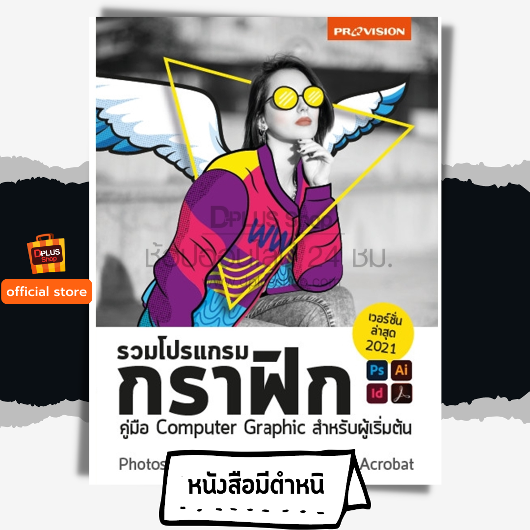 รวมโปรแกรมกราฟิก