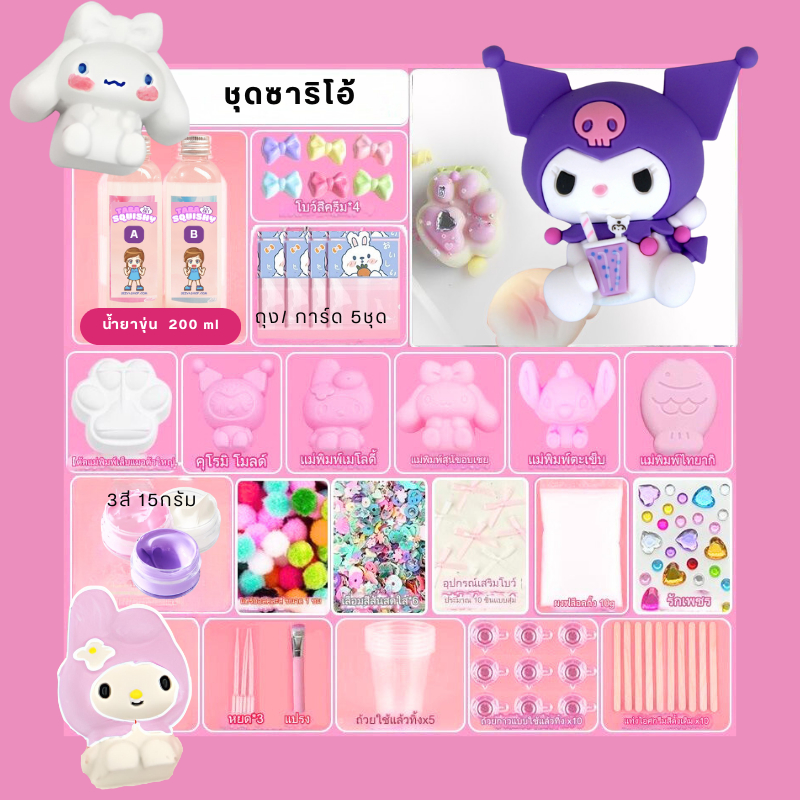 K447 ทาบะ เซต ซาริโอ้ taba (ลด 40% กดใน shopeevdo) DIY ทำทาบะสกุชชี่ เยลลี่สกุชชี่ taba squishy