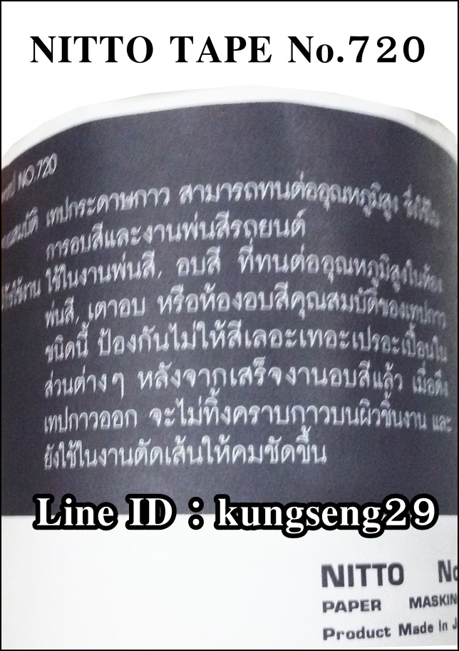 NITTO TAPE กระดาษกาวนิตโต้ #720