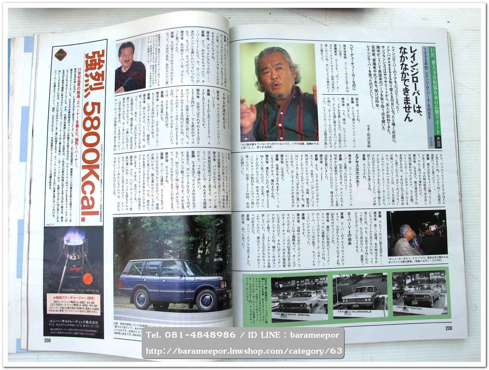 หนังสือนิตยสารรถยนต์ ไทย-เทศ มีหลายหัว หลายราคา