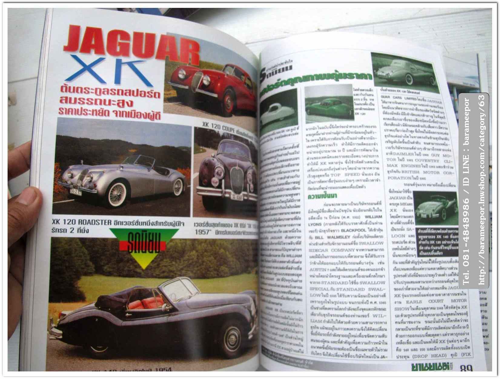 หนังสือนิตยสารรถยนต์ ไทย-เทศ มีหลายหัว หลายราคา