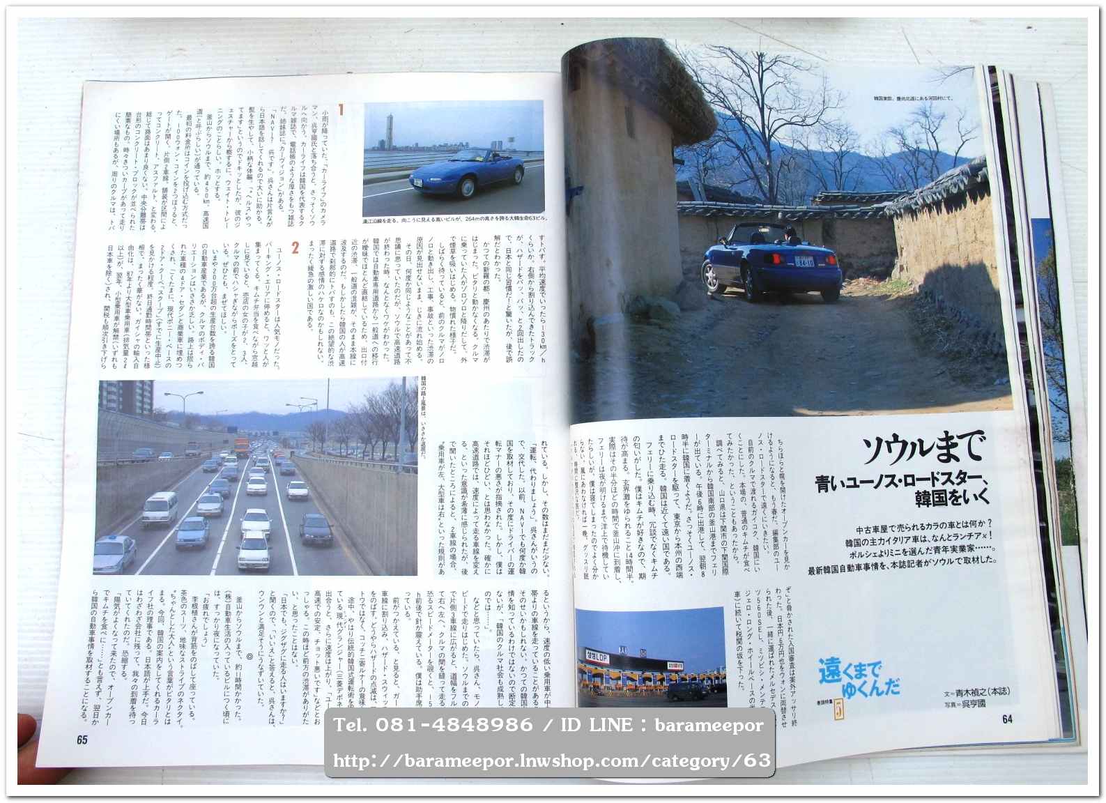 หนังสือนิตยสารรถยนต์ ไทย-เทศ มีหลายหัว หลายราคา