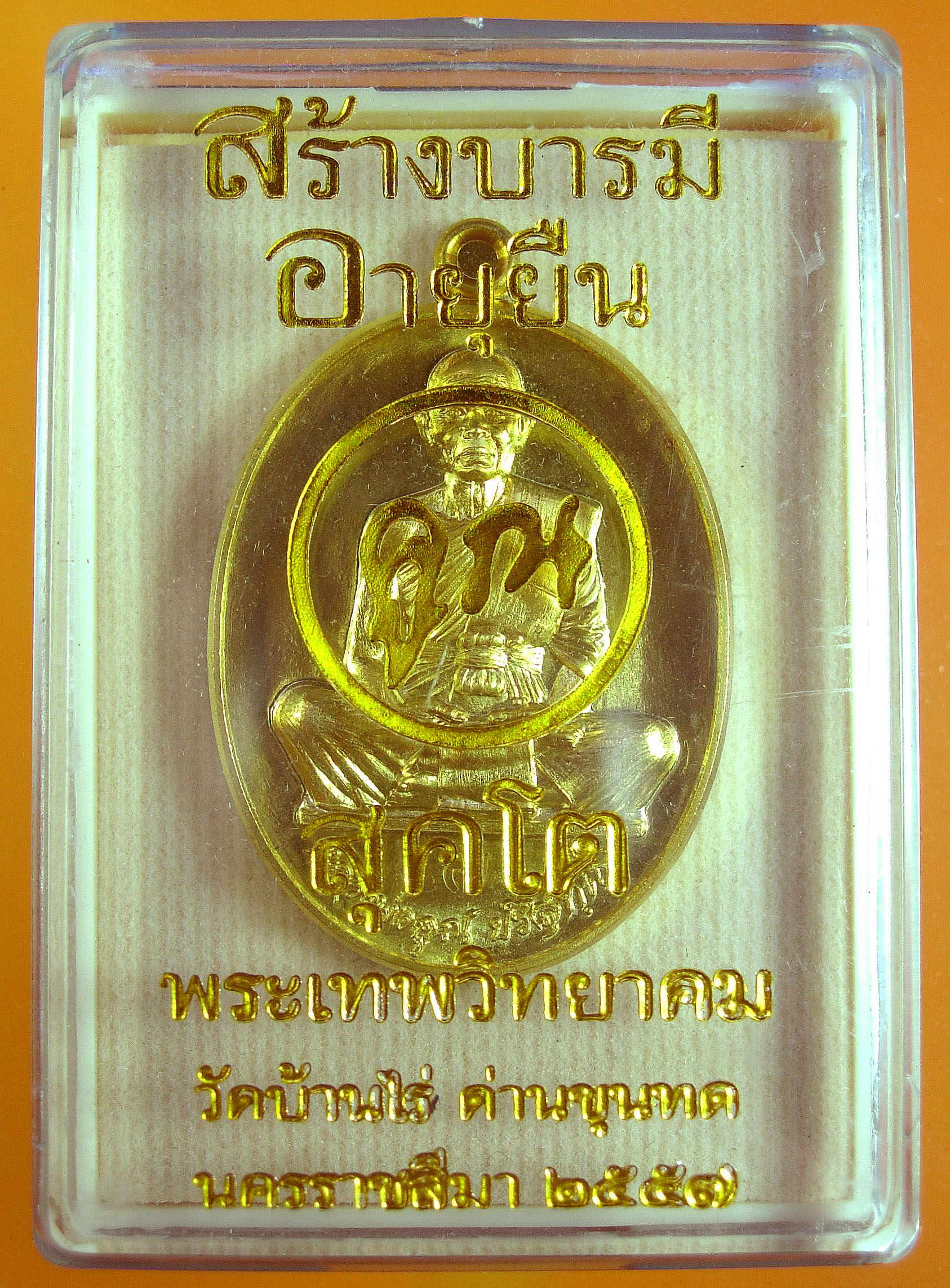 หลวงพ่อคูณ รุ่น "สร้างบารมี และ อายุยืน คูณ สุคโต" พิมพ์เต็มองค์+ครึ่งองค์ หลายเนื้อ