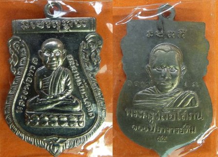 หลวงพ่อทวด 100 ปี อ.ทิม ศาลหลักเมือง เหรียญเสมาหัวโต หลวงพ่อทวด-อ.ทิม เนื้ออัลปาก้า หมายเลข ๑๑๐๙