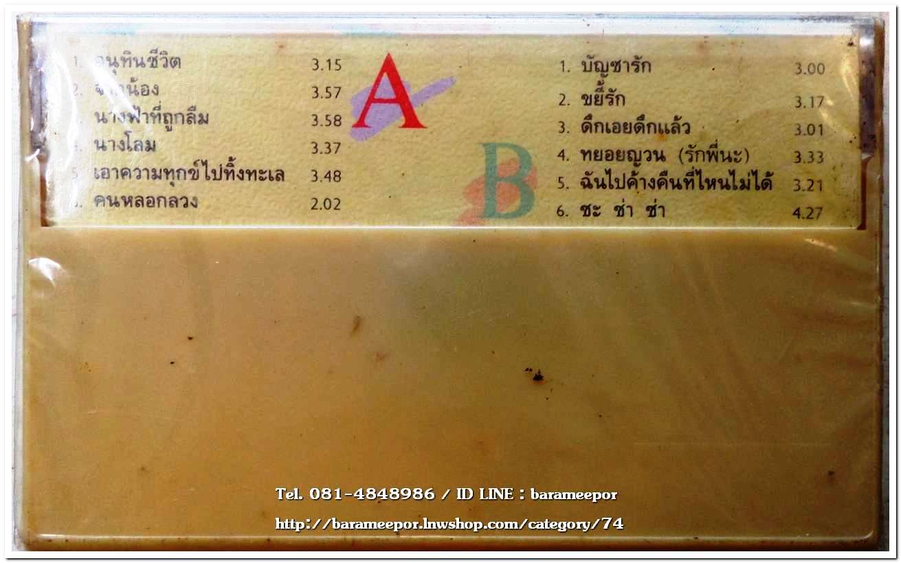 เพลงไทยบรรเลง ชุด แซกโซโฟน โรแมนติค สภาพซีล