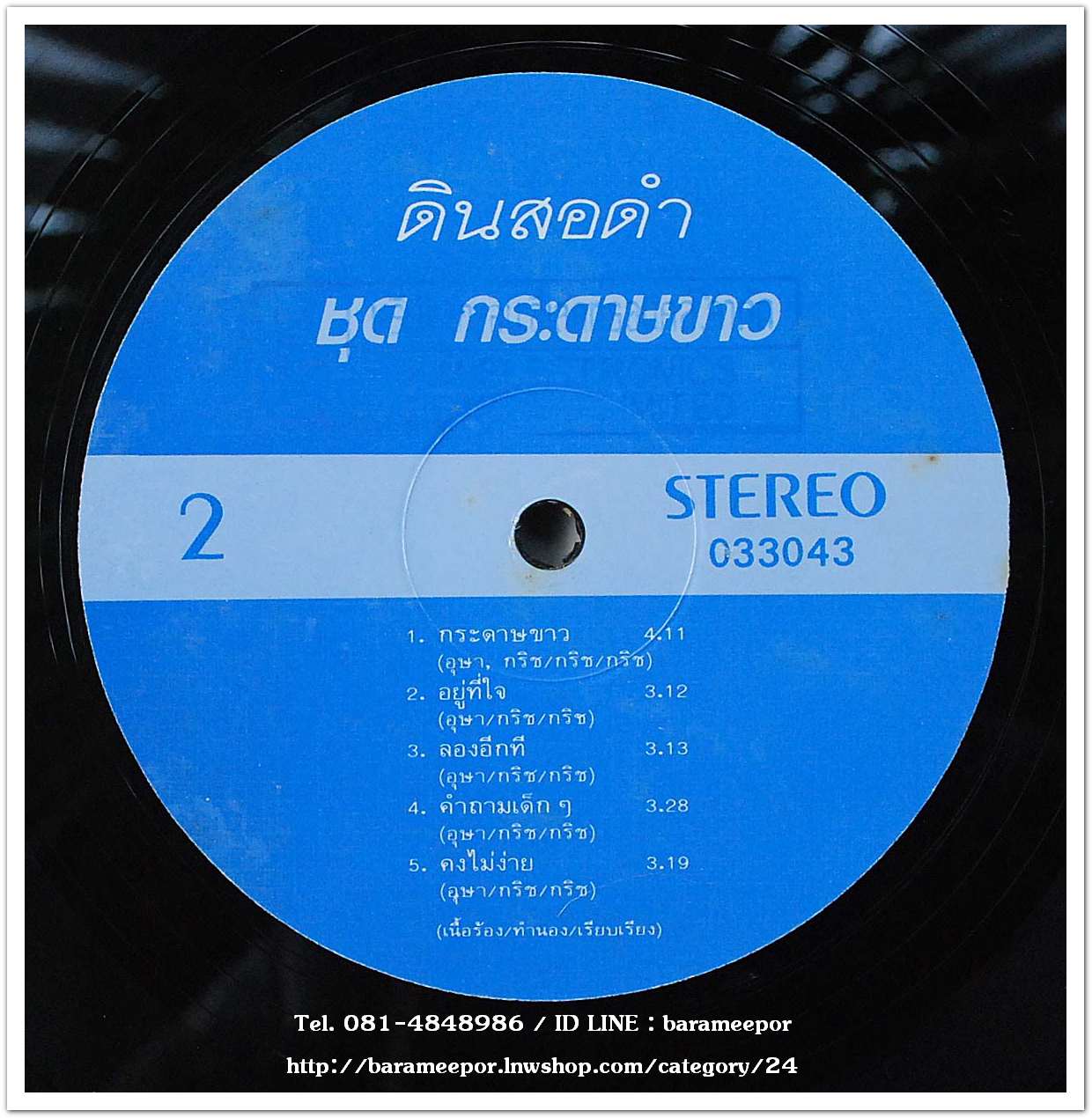 วงดินสอดำ ชุดกระดาษขาว แผ่นเต็ม 10 เพลงเพราะๆแนวโฟล์คซองเบาๆ