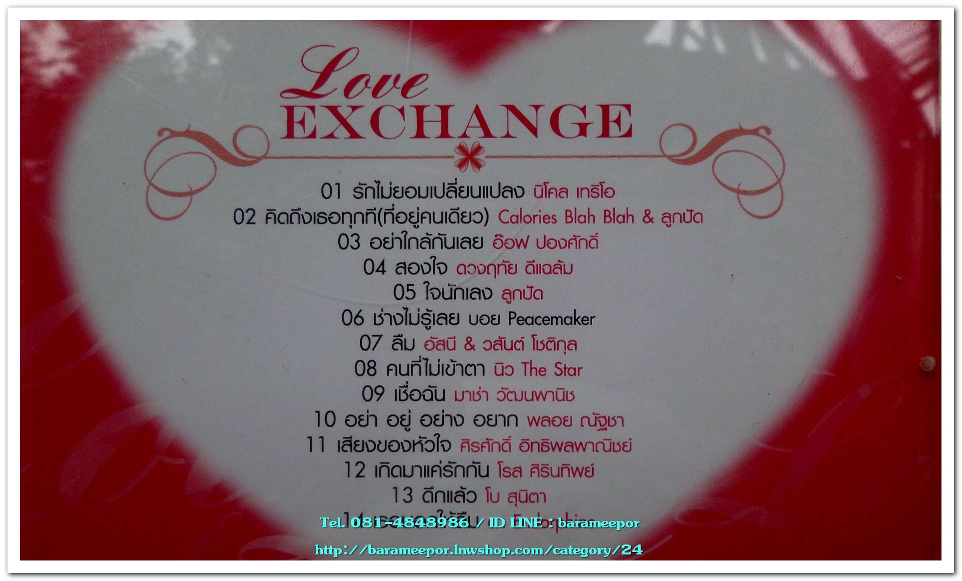 LOVE EXCHANGE สภาพใหม่