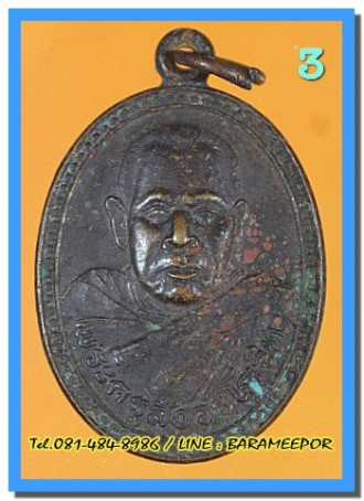 หลวงพ่อพร้อม วัดช่องเปี่ยมราษฎร์ นาโยง ตรัง หลายรายการ