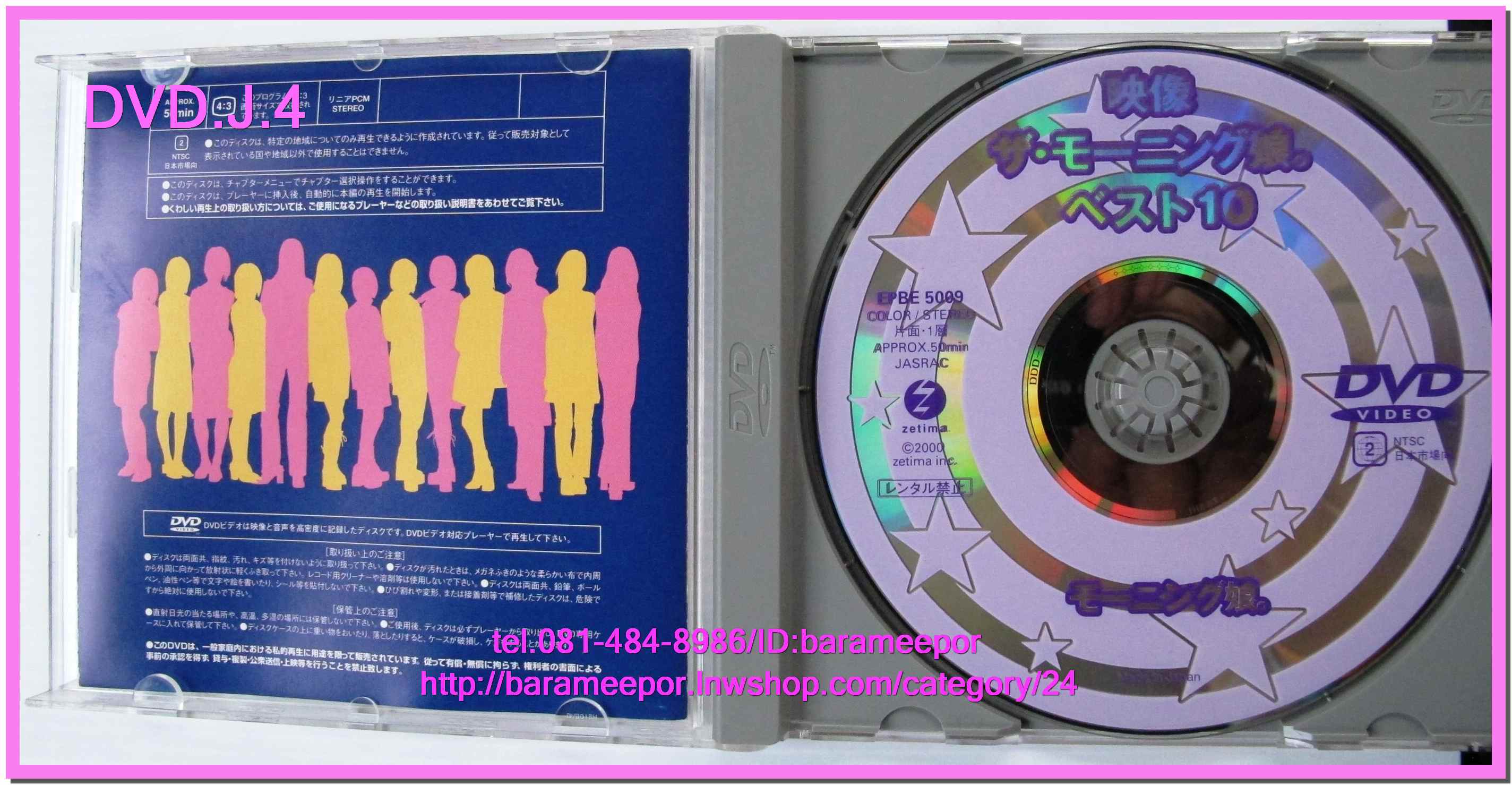 DVD.คอนเสริต์ นักร้องญี่ปุ่น THE MORNING MUSUME BEST 10